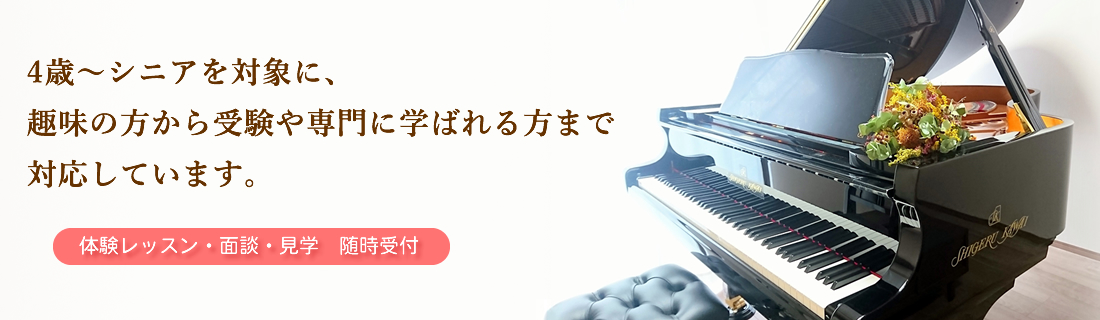 波多野ピアノ教室