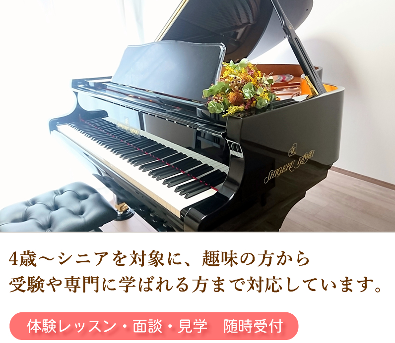 波多野ピアノ教室